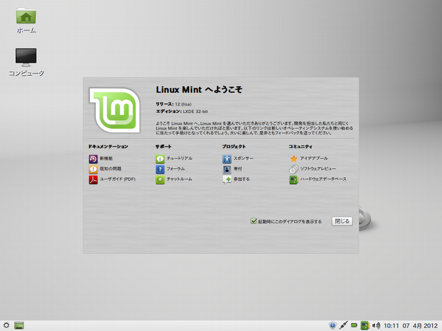 install-linuxmint-lxde-12.png(172161 byte)