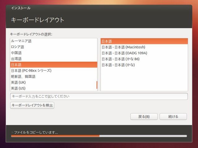 install-ubuntu-1210-05.jpg(37780 byte)
