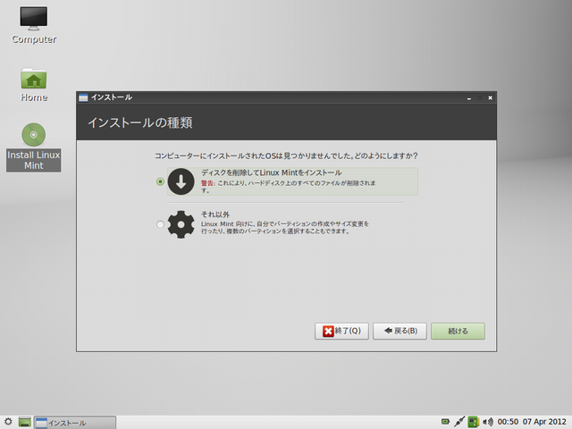 install-linuxmint-lxde-05.png(127642 byte)