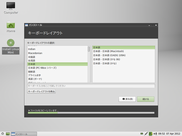 install-linuxmint-lxde-08.png(128847 byte)