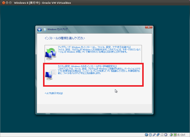 install-win8-07.png(111303 byte)