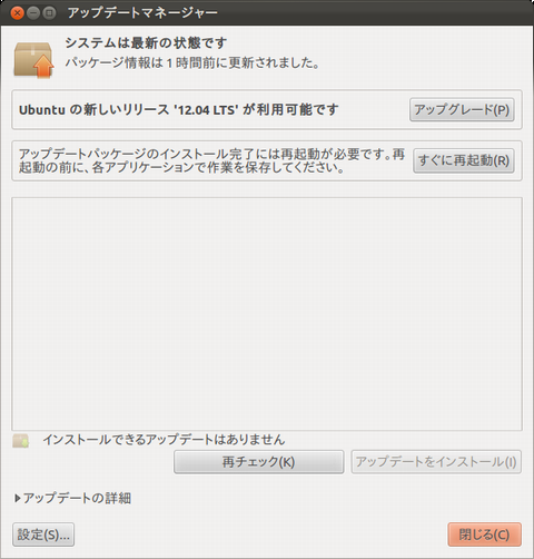 ubuntu-upgrade-01.png(93018 byte)